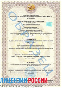 Образец разрешение Кольчугино Сертификат ISO 22000